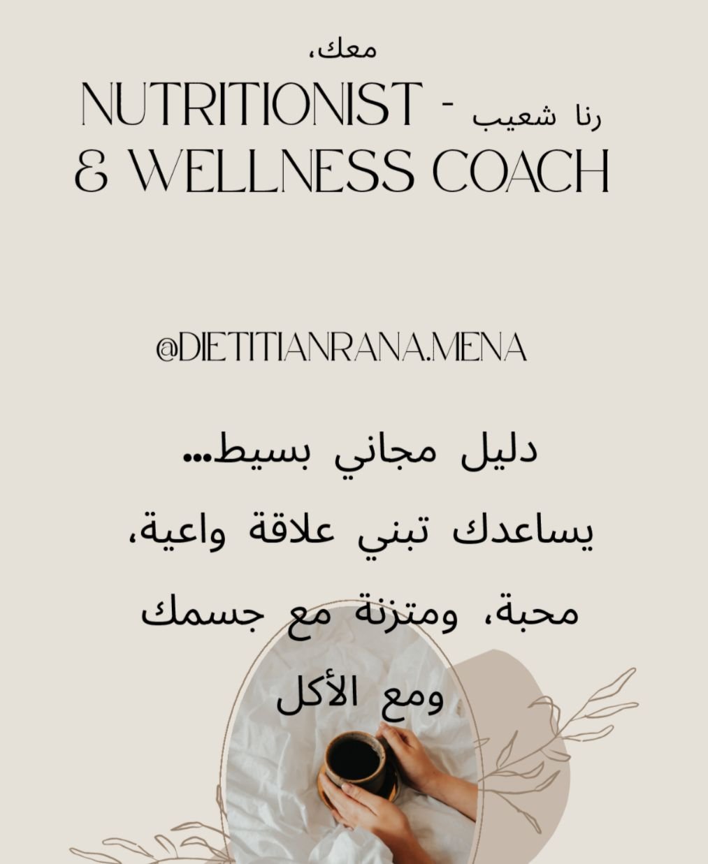 غلاف الدليل العربي المجاني للتغذية الواعية